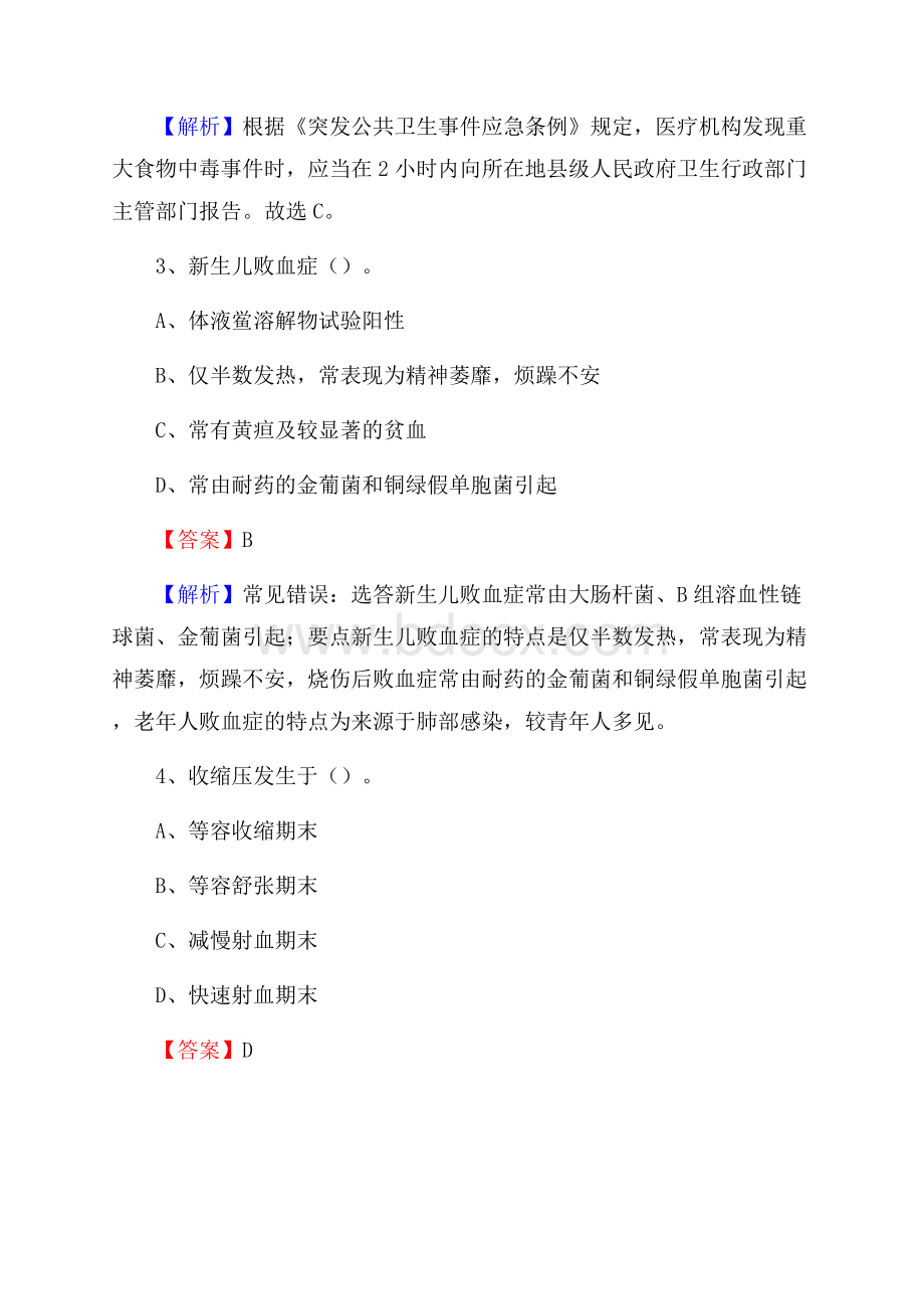 上半年黔南布依族苗族自治州荔波县乡镇卫生院招聘试题.docx_第2页