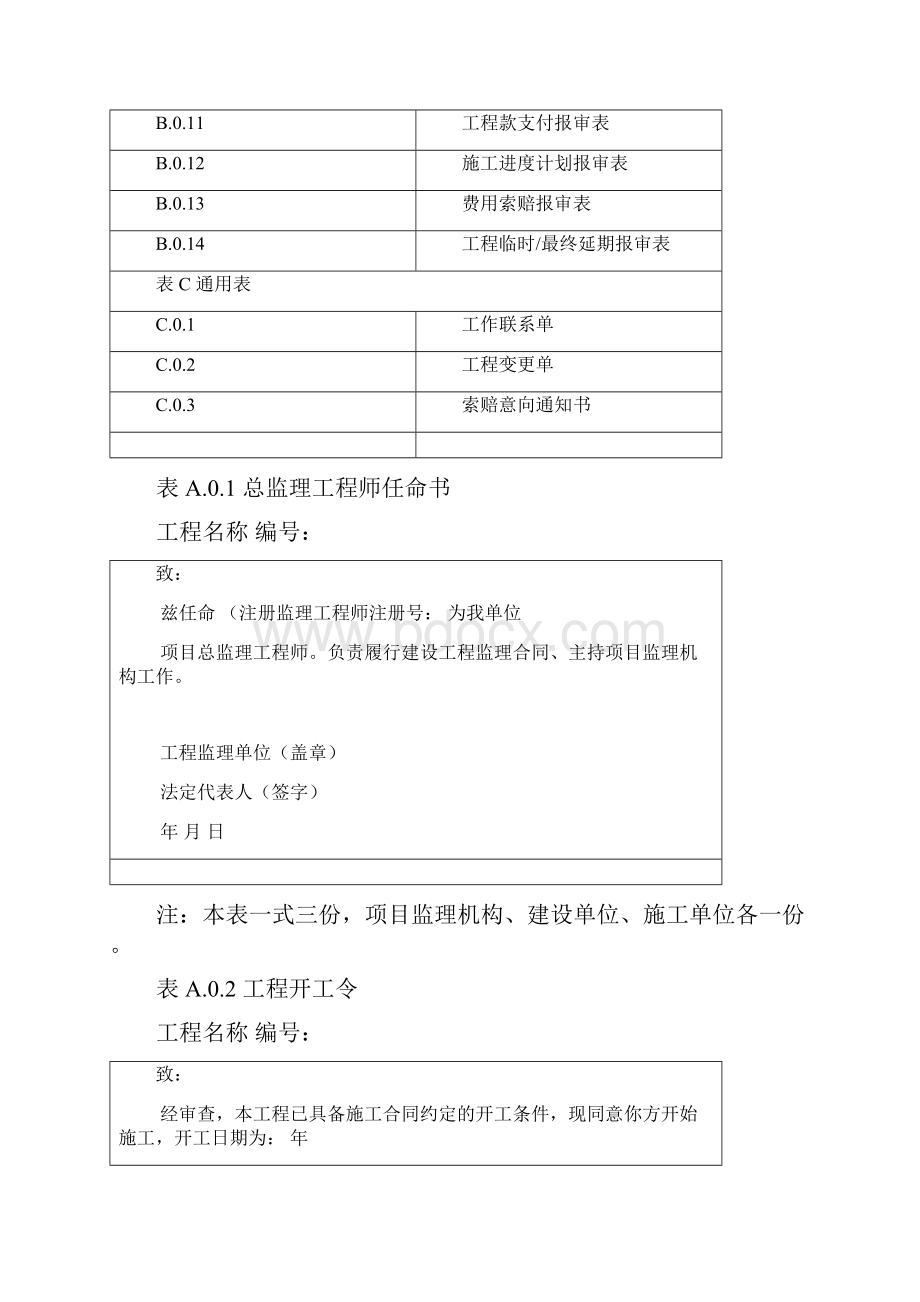 通用新规范监理表格ABC类 1.docx_第2页