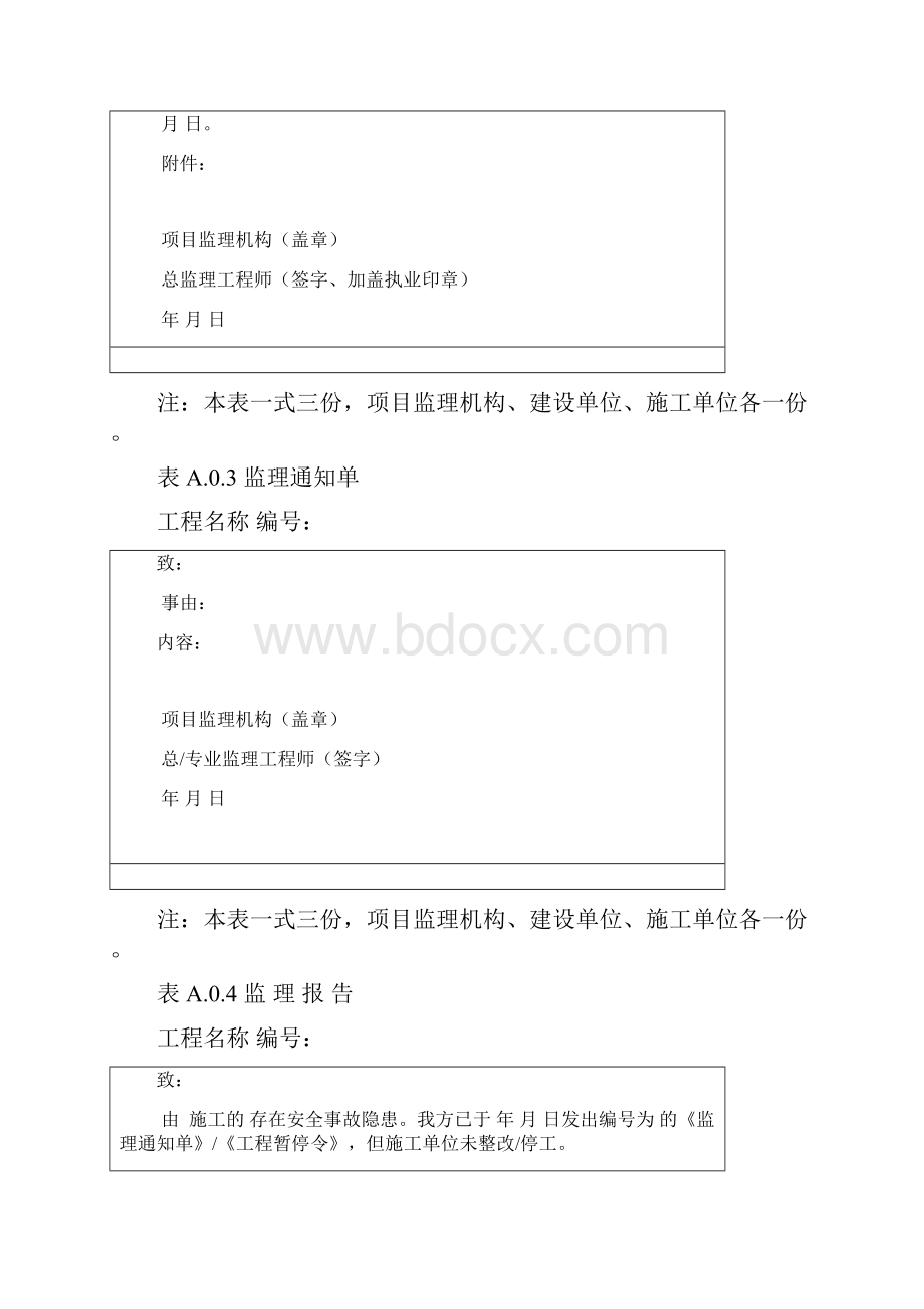 通用新规范监理表格ABC类 1.docx_第3页