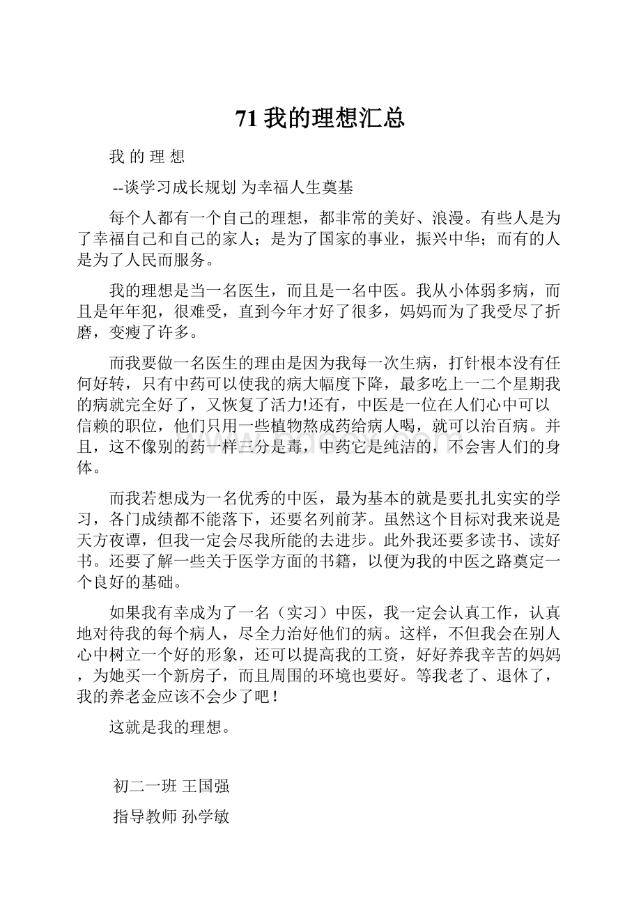 71我的理想汇总.docx_第1页