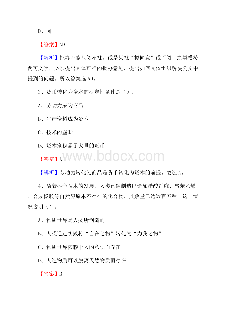 西宁市职业中专学校下半年招聘考试《公共基础知识》.docx_第2页