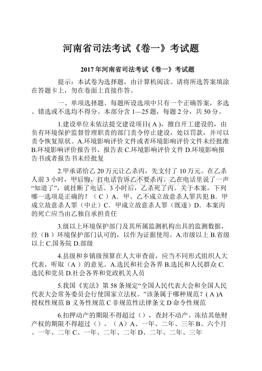 河南省司法考试《卷一》考试题.docx_第1页