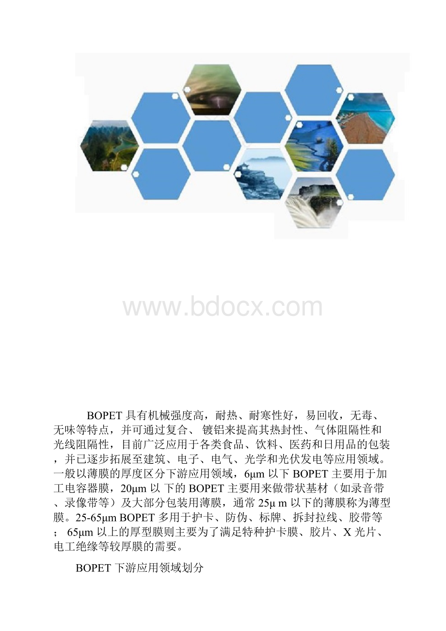 中国BOPET膜行业下游需求开工率价格走势及产能新增情况分析.docx_第2页