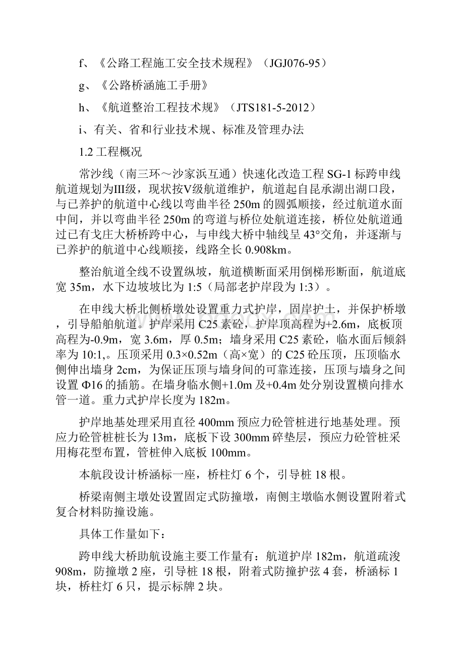 助航设施施工专项技术方案设计.docx_第3页