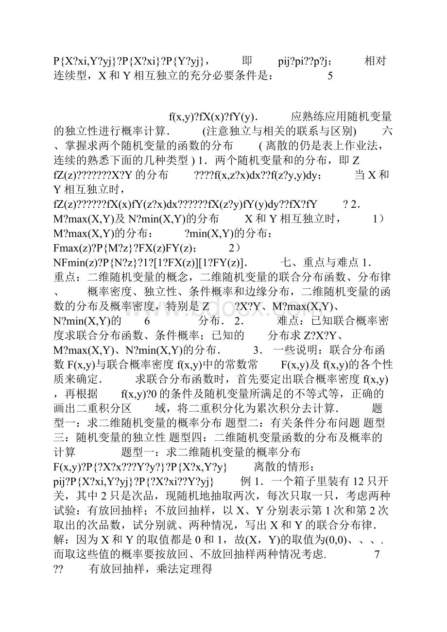 第三部分 第三章二维随机变量的联合概率分布双份.docx_第3页