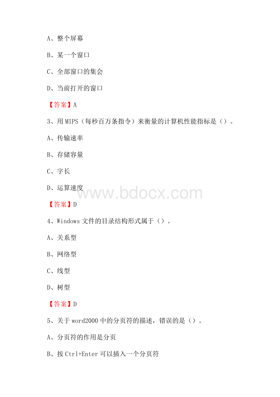 定襄县电网招聘专业岗位《计算机类》试题汇编.docx_第2页