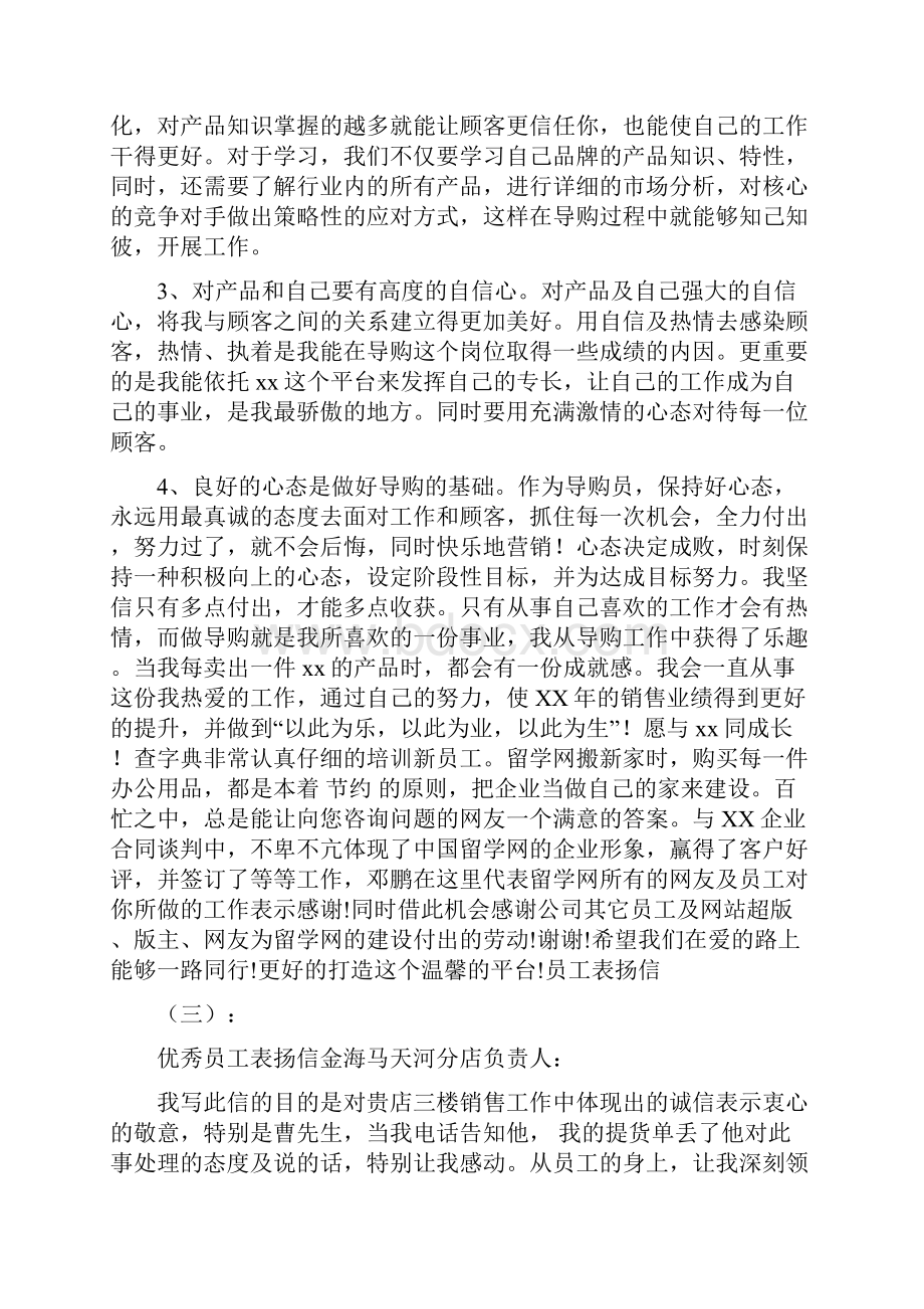 表扬信导购范文.docx_第2页