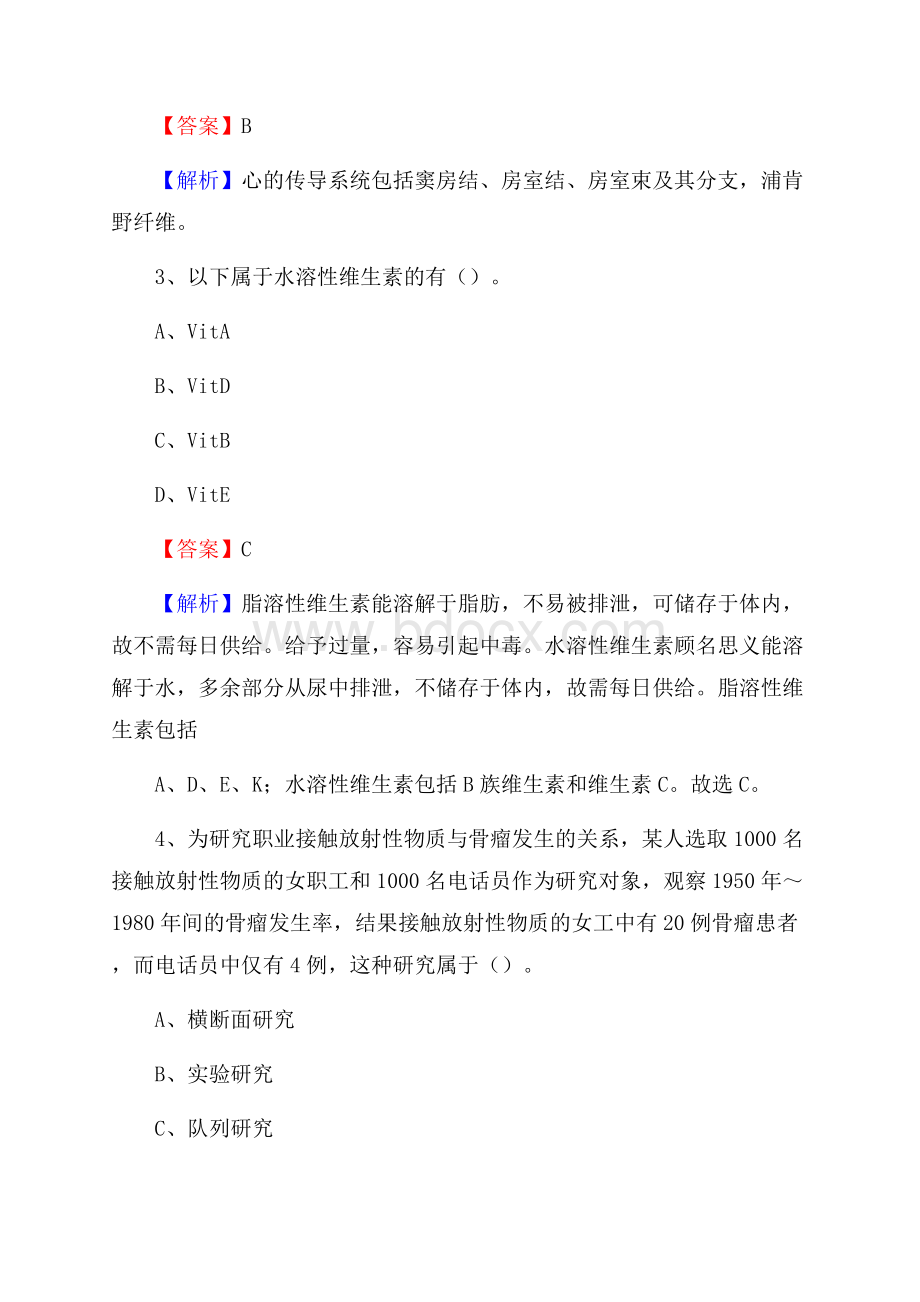 营口市老边区人民医院《医学基础知识》招聘试题及答案.docx_第2页