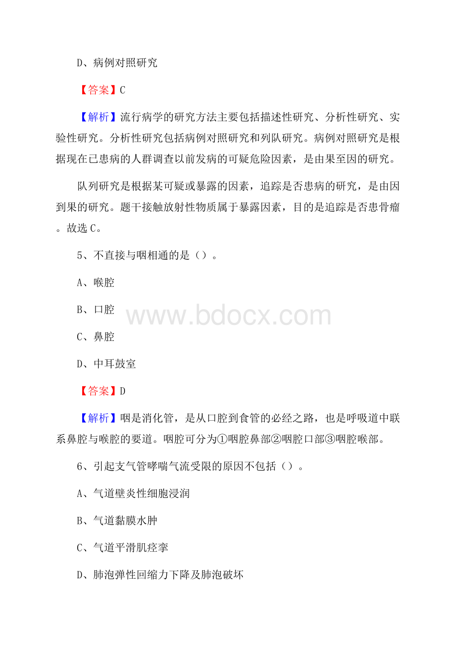 营口市老边区人民医院《医学基础知识》招聘试题及答案.docx_第3页