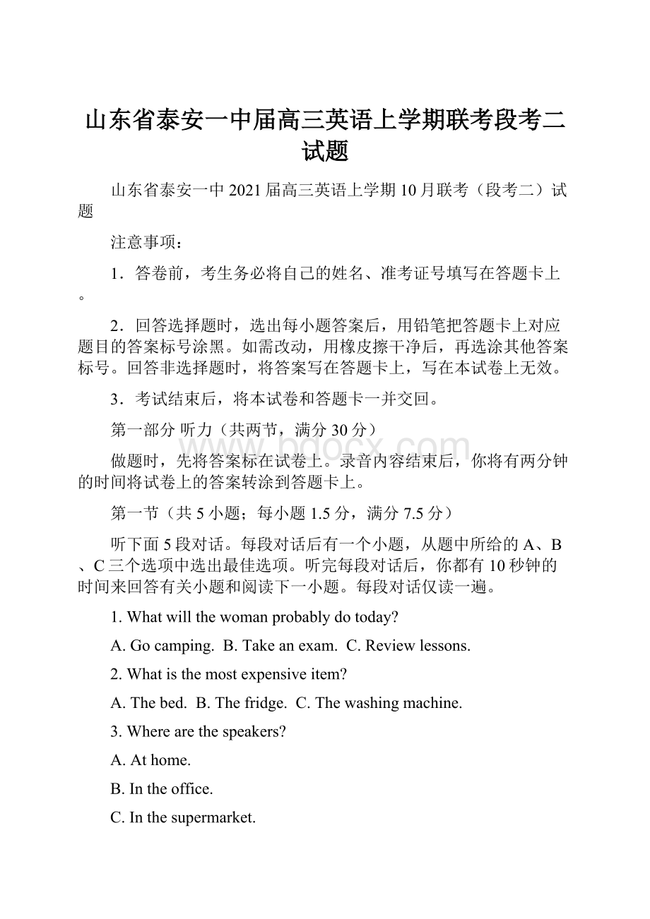 山东省泰安一中届高三英语上学期联考段考二试题.docx_第1页