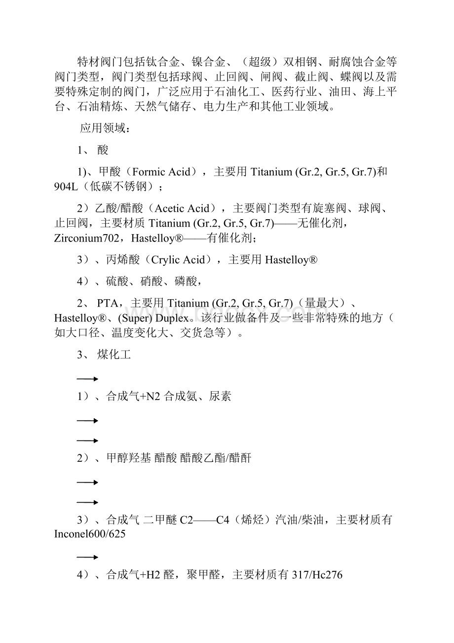 完整版STF阀门企业生产及市场推广营销项目商业计划书.docx_第3页