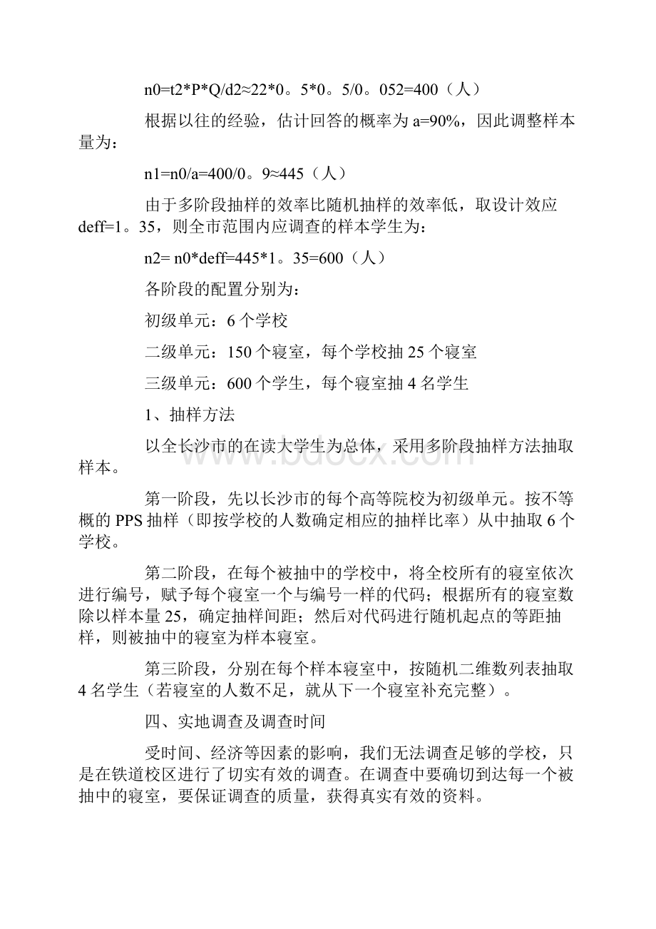 抽样方案9篇.docx_第2页