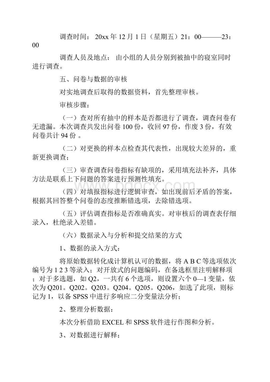 抽样方案9篇.docx_第3页