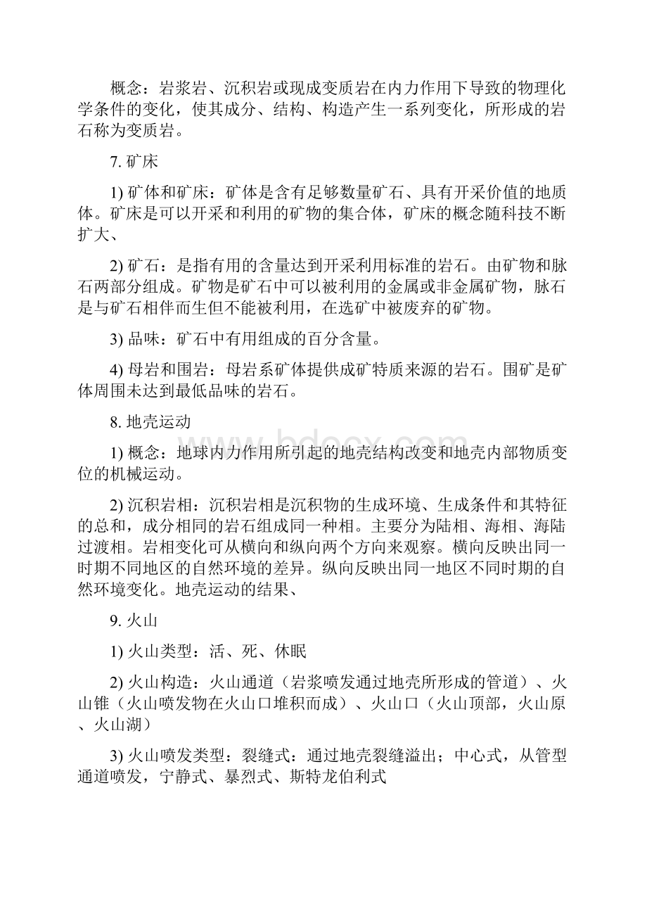 考研自然地理刘南威知识总结终极版及真题答案讲解.docx_第3页