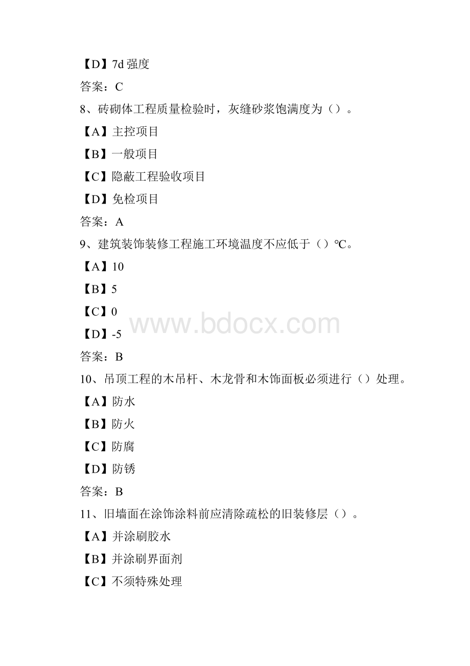 国开期末考试《建筑工程质量检验》机考试题及答案第9套.docx_第3页