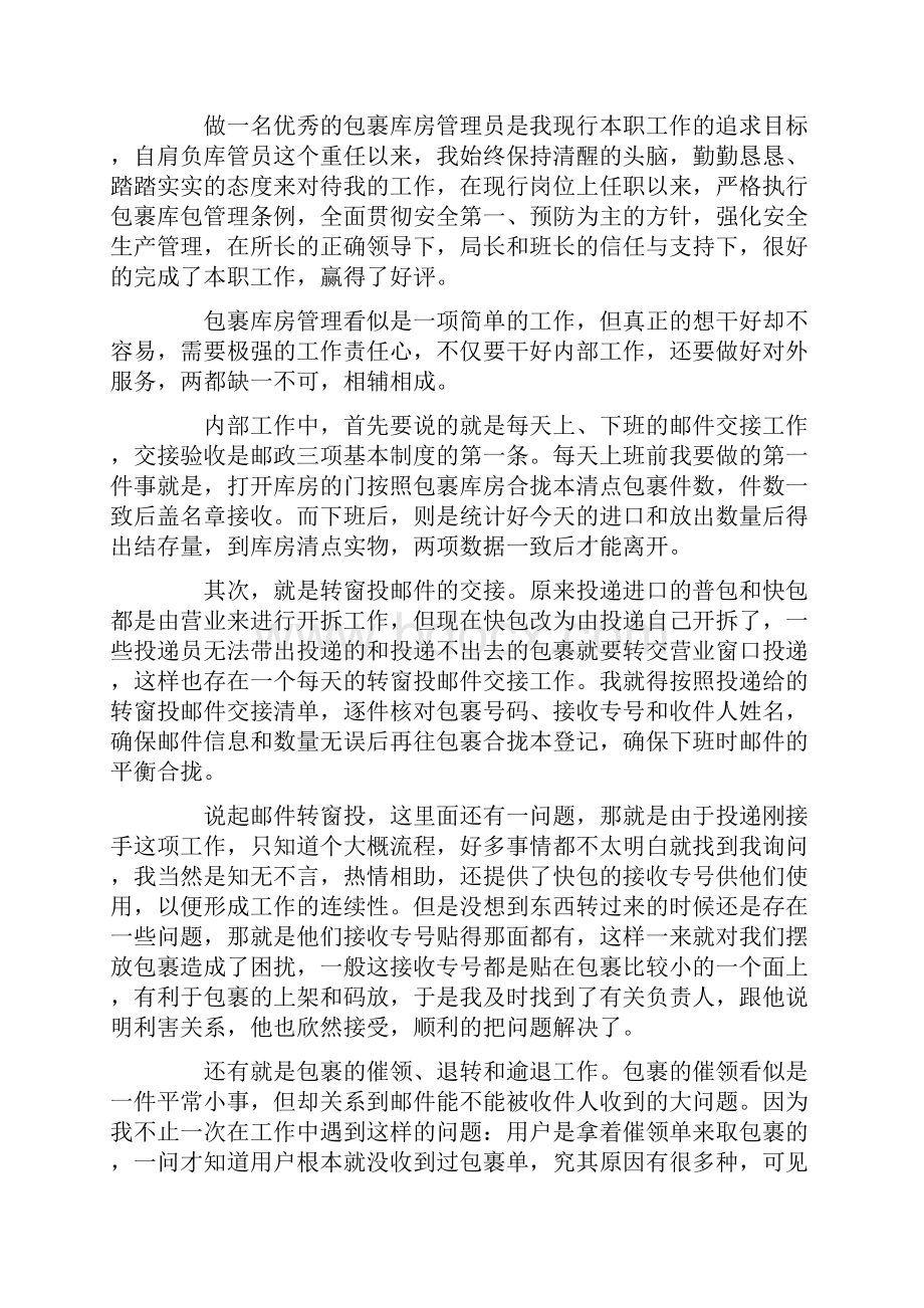 工作心得体会关于仓管员的工作心得.docx_第3页