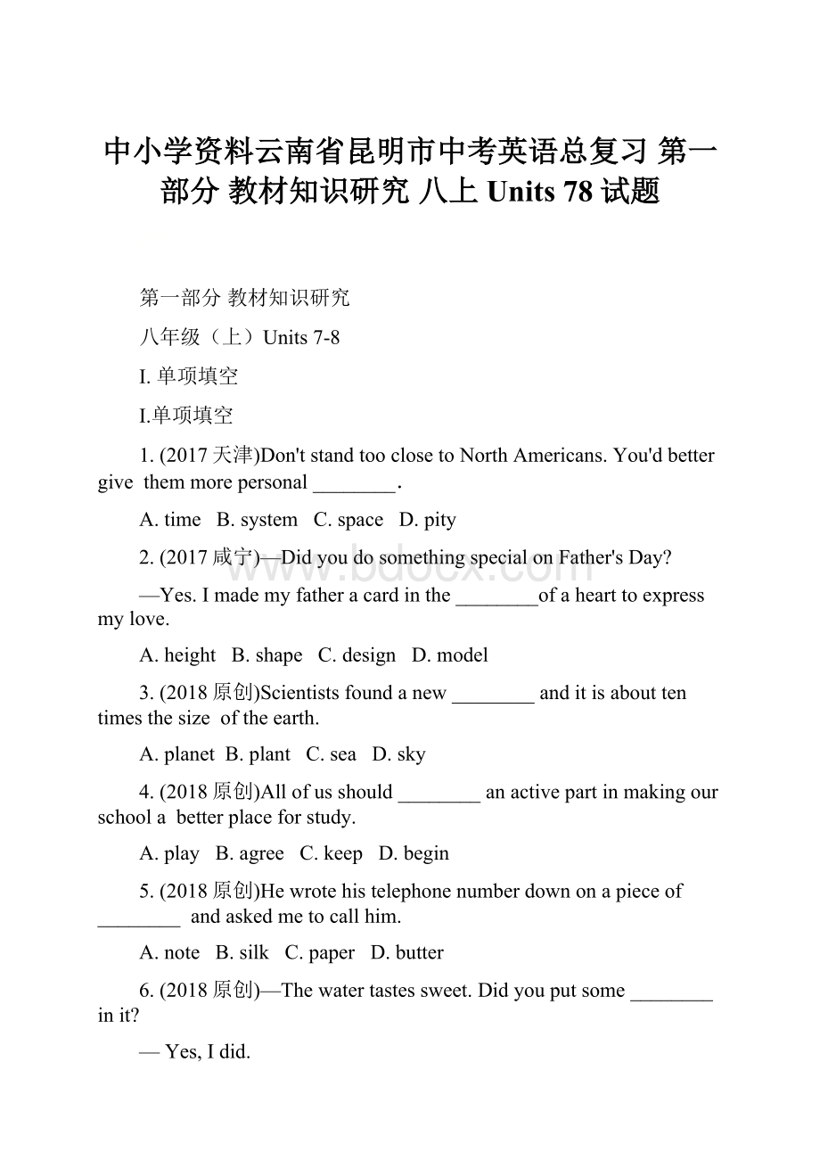 中小学资料云南省昆明市中考英语总复习 第一部分 教材知识研究 八上 Units 78试题.docx