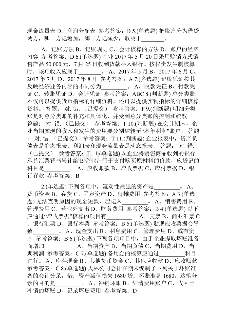 会计学随堂练习答案.docx_第2页