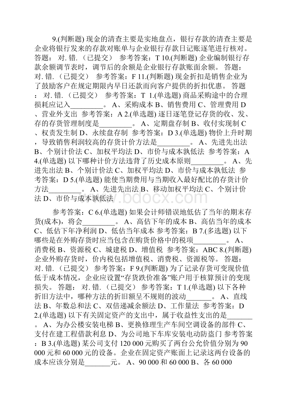 会计学随堂练习答案.docx_第3页