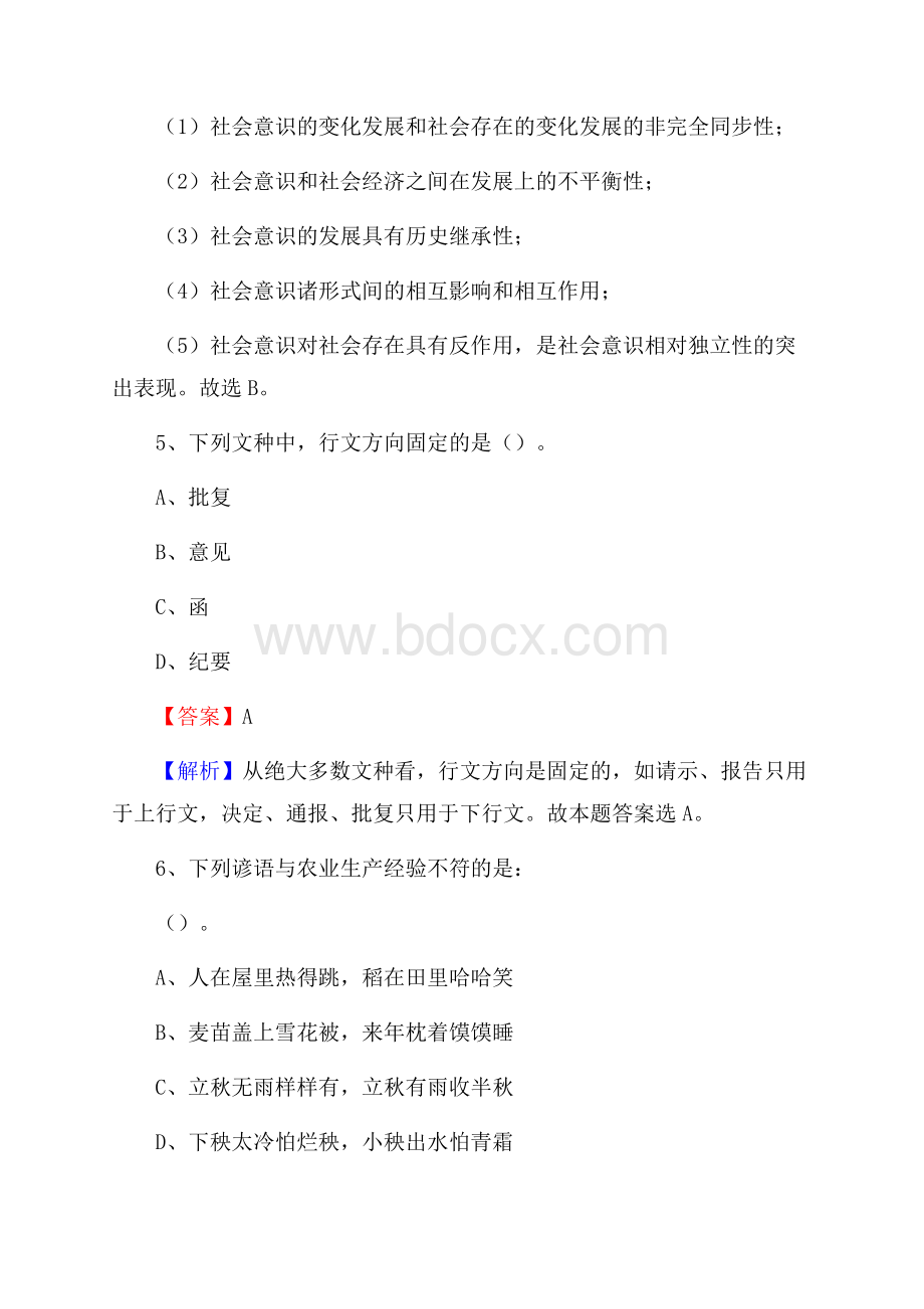 商洛职业技术学院上半年招聘考试《公共基础知识》试题及答案.docx_第3页