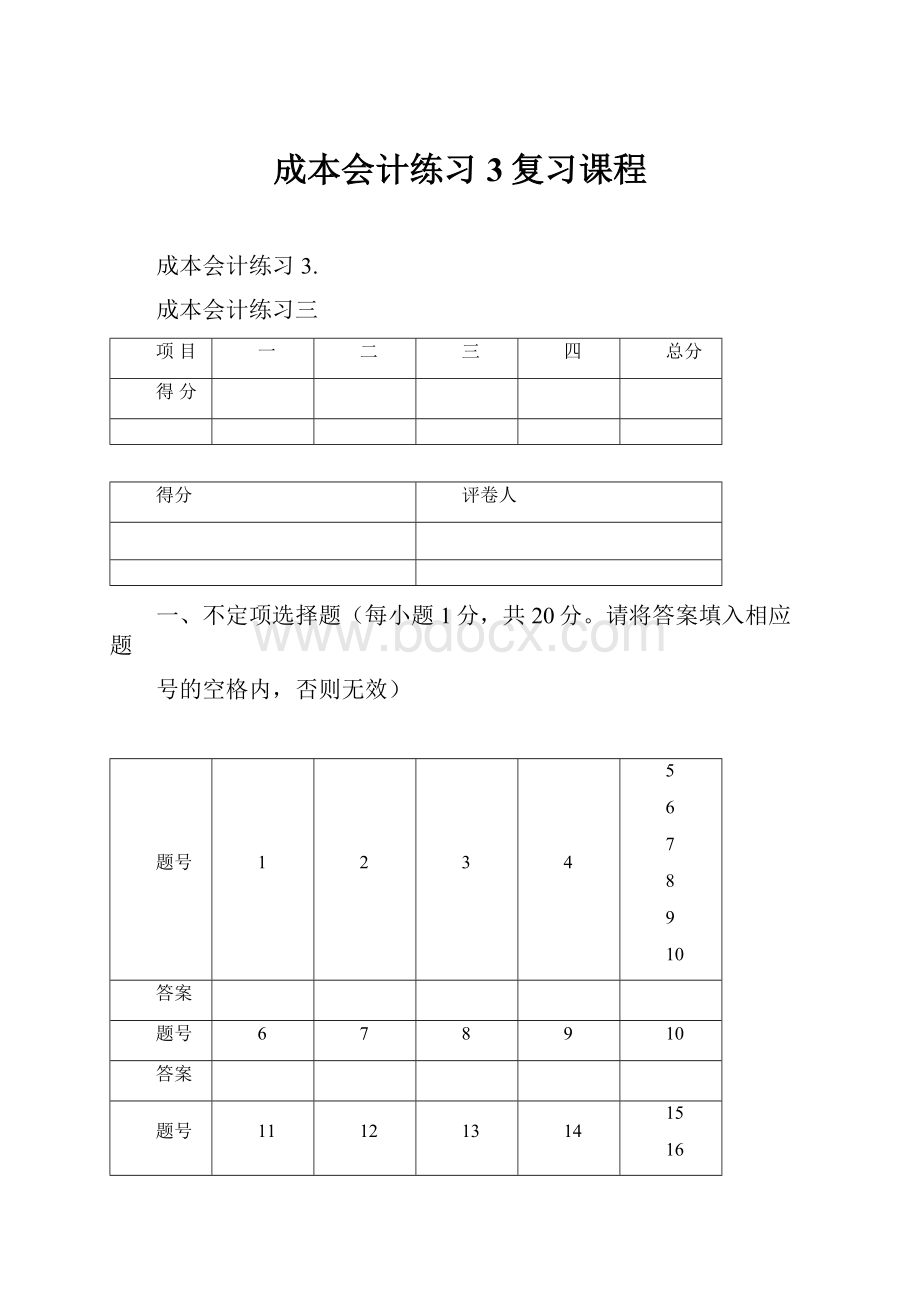 成本会计练习3复习课程.docx_第1页