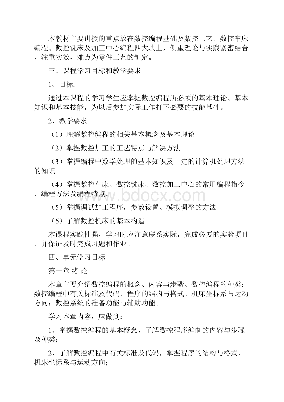 数控编程》学习指导书.docx_第2页