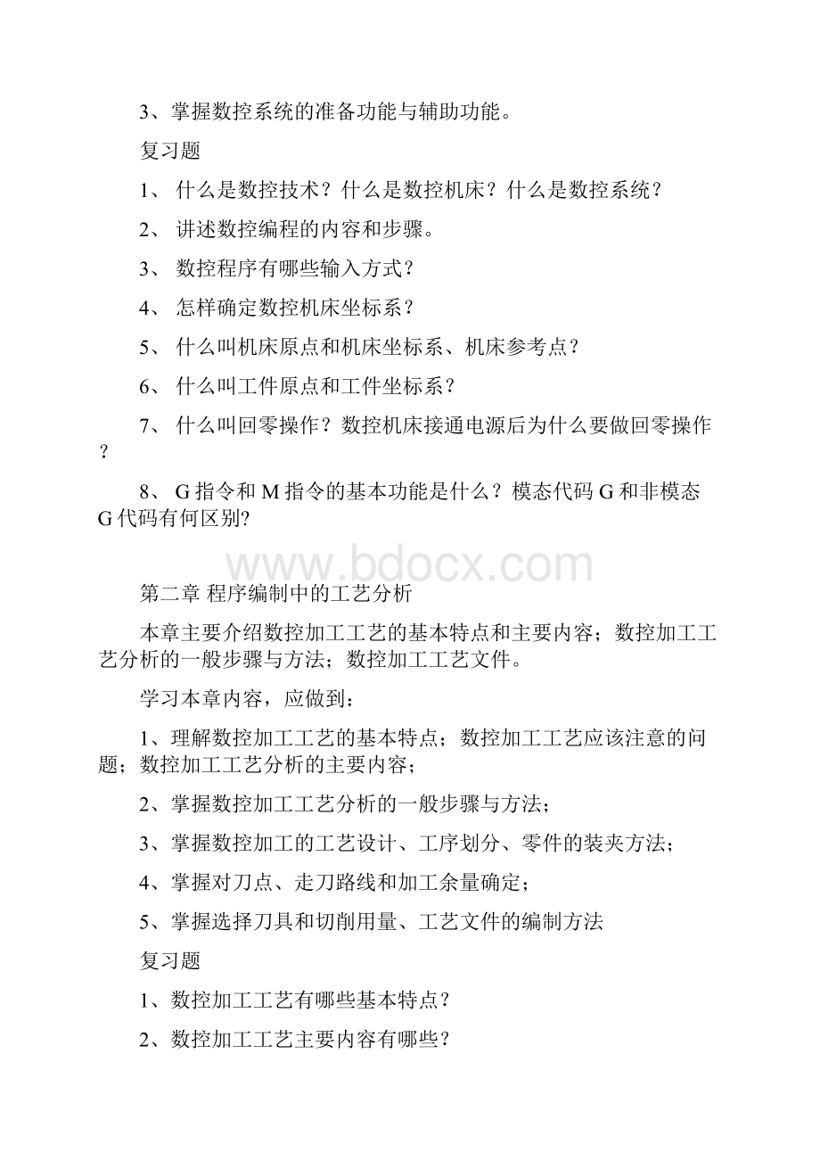 数控编程》学习指导书.docx_第3页