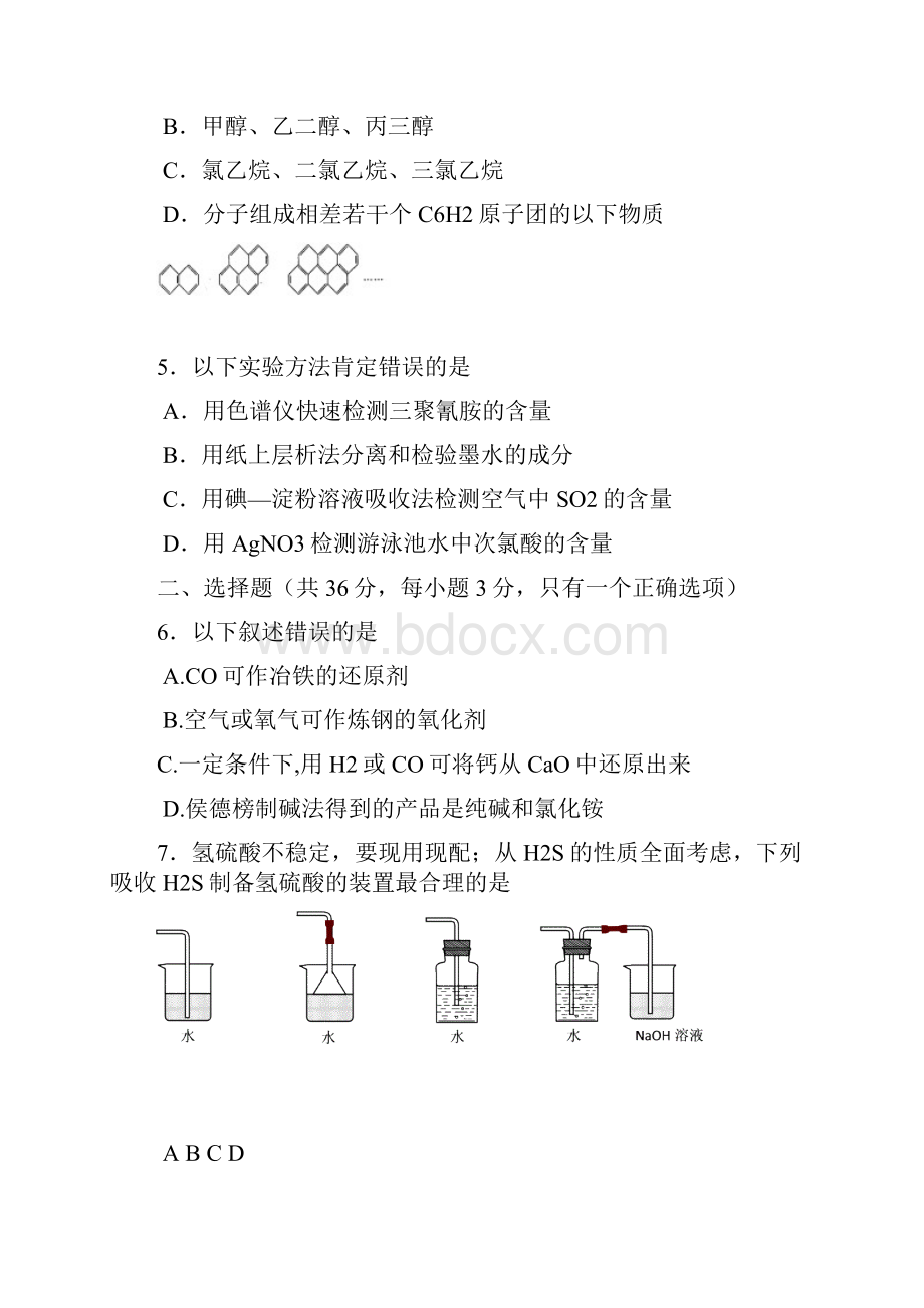 上海化学检测.docx_第2页