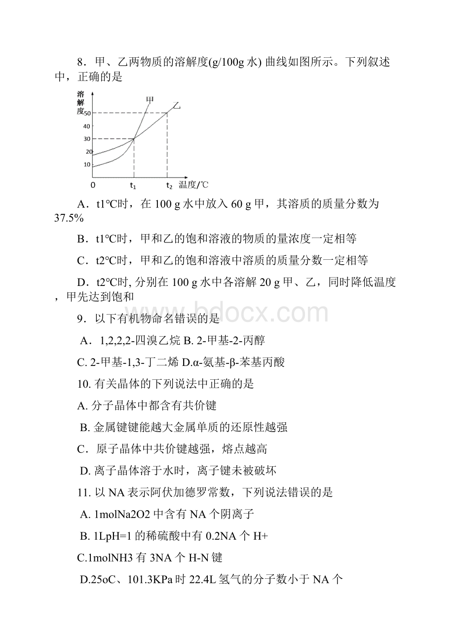 上海化学检测.docx_第3页