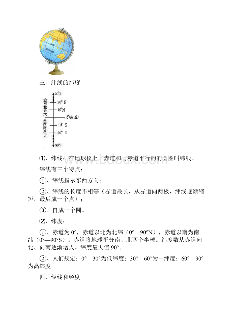 七年级地理上下册知识点汇总.docx_第3页