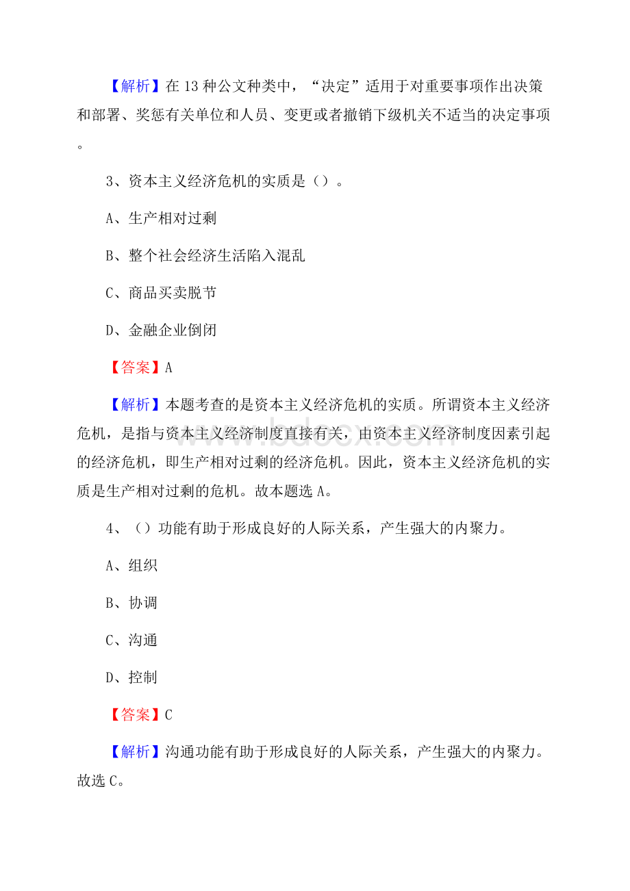 贵州省遵义市绥阳县老干局招聘试题及答案解析.docx_第2页