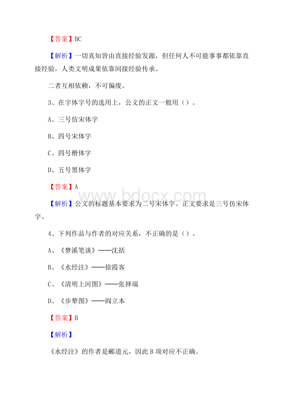 安徽省马鞍山市博望区事业单位招聘考试《行政能力测试》真题及答案.docx_第2页