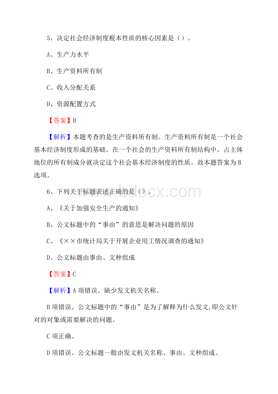 安徽省马鞍山市博望区事业单位招聘考试《行政能力测试》真题及答案.docx_第3页