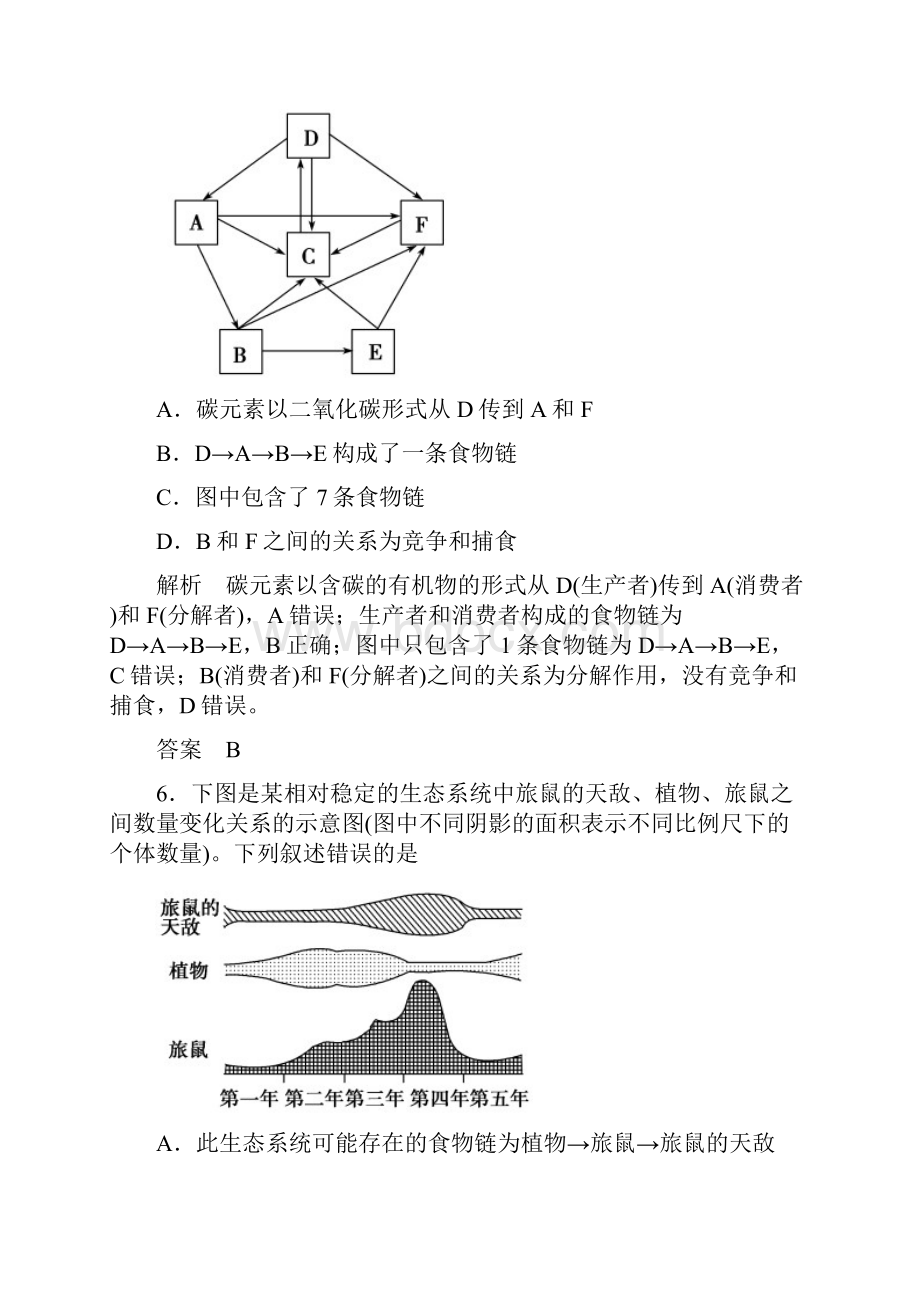 导学教程届一轮总复习 第九单元 第四讲 生态系统的能量流动和物质循环信息传递与稳定性限时检测.docx_第3页