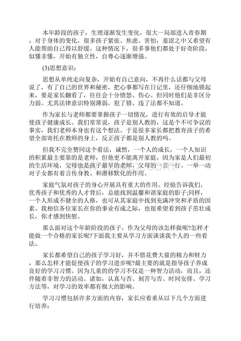 家长会班主任发言稿六年级范文.docx_第2页