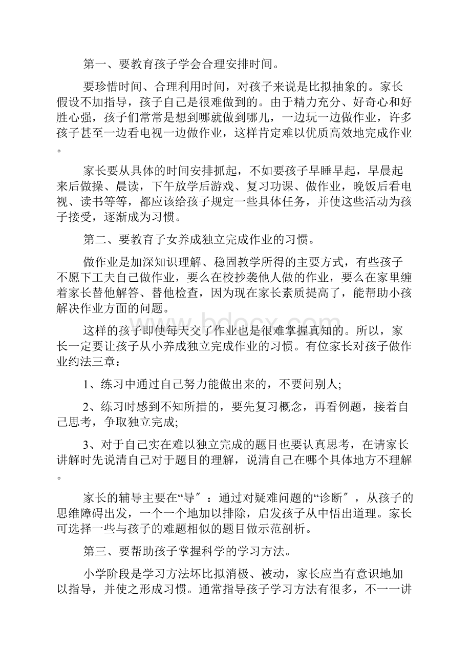 家长会班主任发言稿六年级范文.docx_第3页