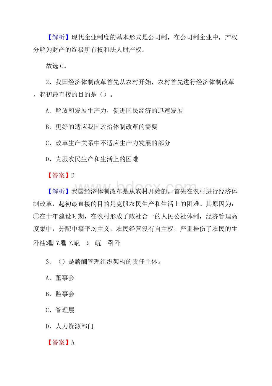 福建省莆田市仙游县邮政储蓄银行招聘试题及答案.docx_第2页