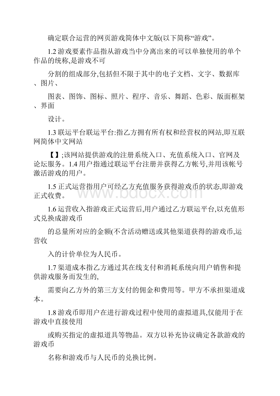 网页游戏联运协议标准版.docx_第2页