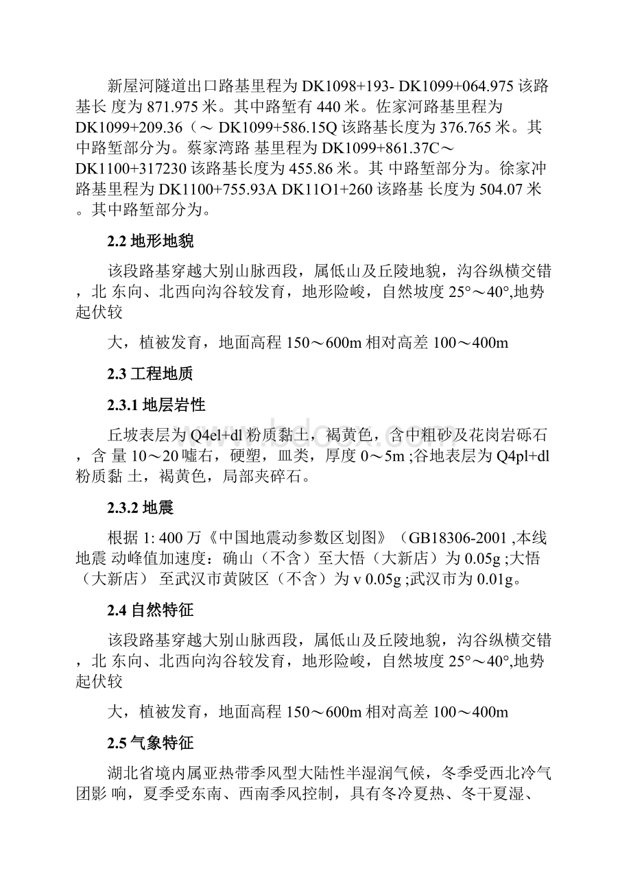 路基开挖施工组织设计.docx_第2页