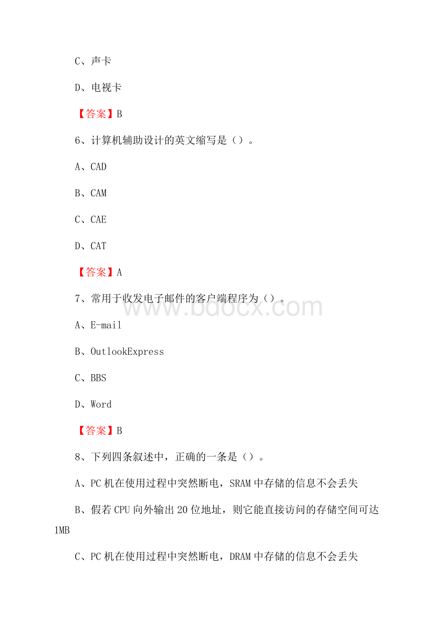 黑龙江省哈尔滨市阿成区教师招聘考试《信息技术基础知识》真题库及答案.docx_第3页