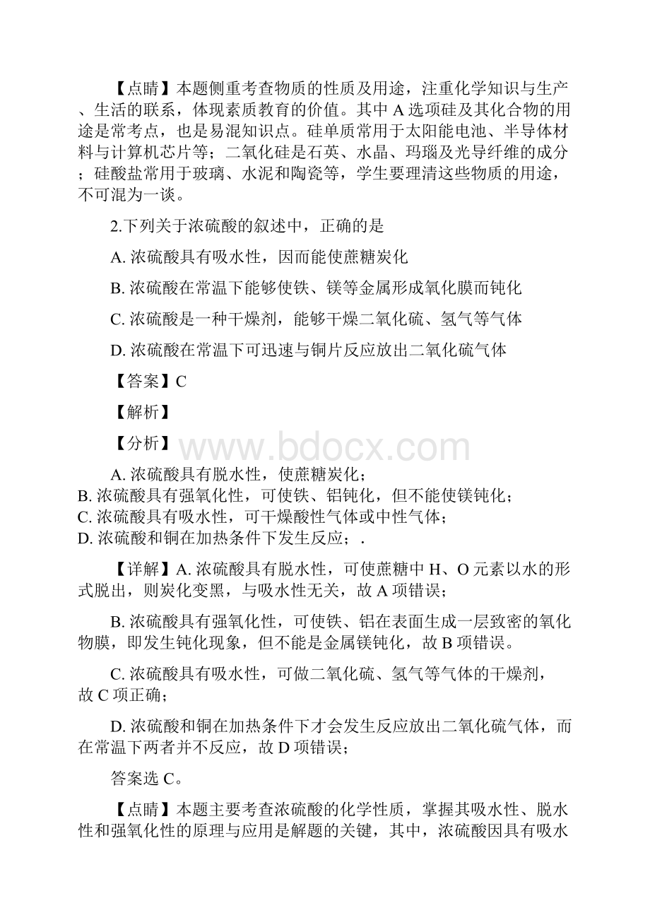 学年黑龙江省齐齐哈尔市第八中学高一上学期期末考试化学试题.docx_第3页