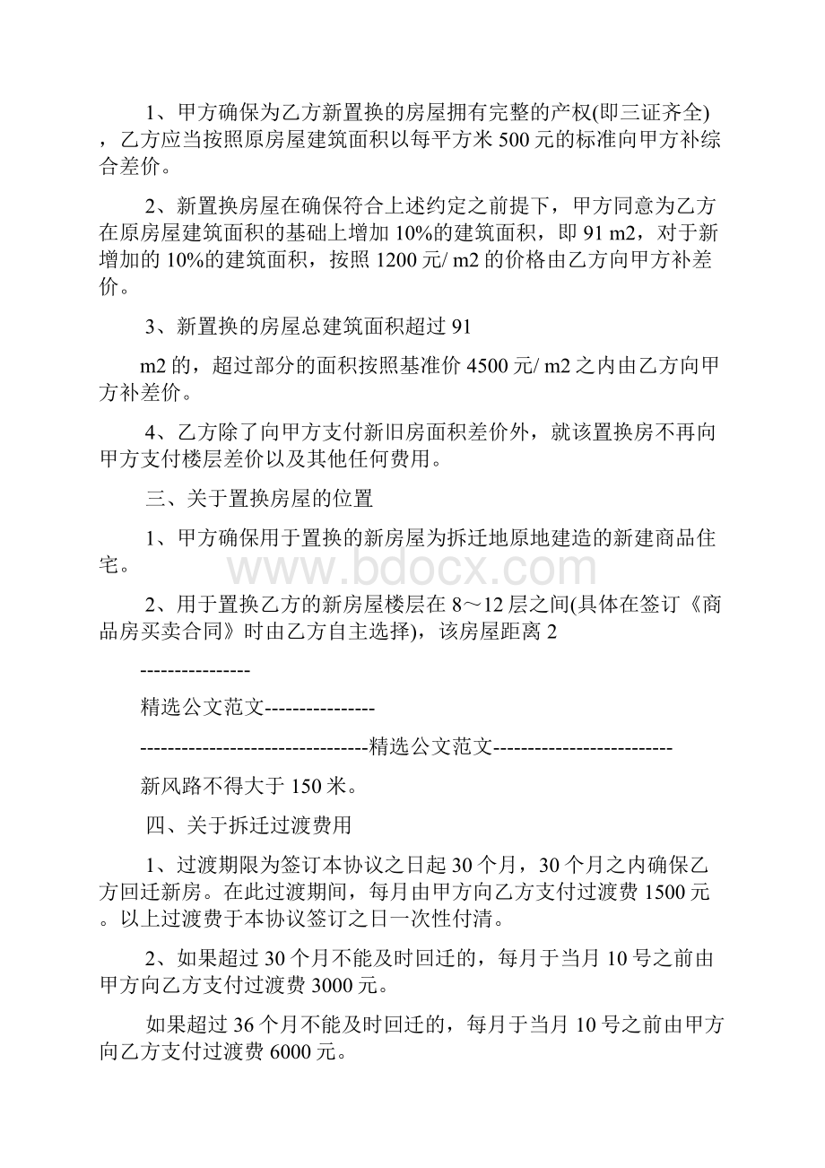 房屋置换协议书.docx_第3页