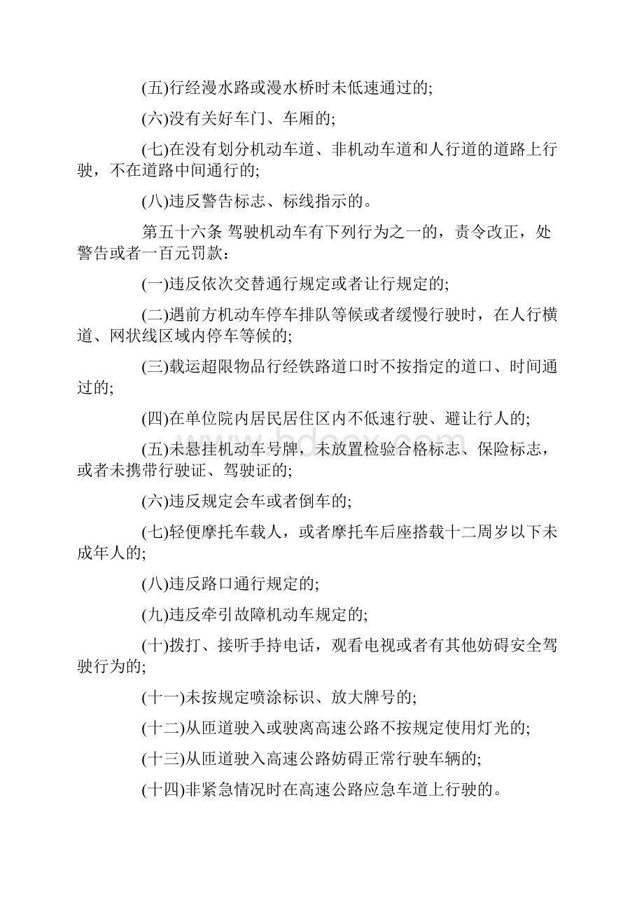 法律责任广FNJ东省道路FNJ交通安全.docx_第2页