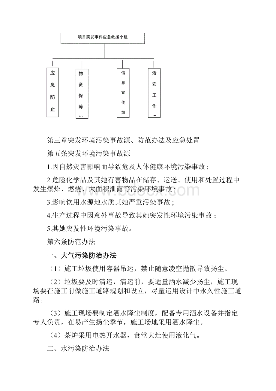 突发环境事件专项应急预案样本.docx_第3页