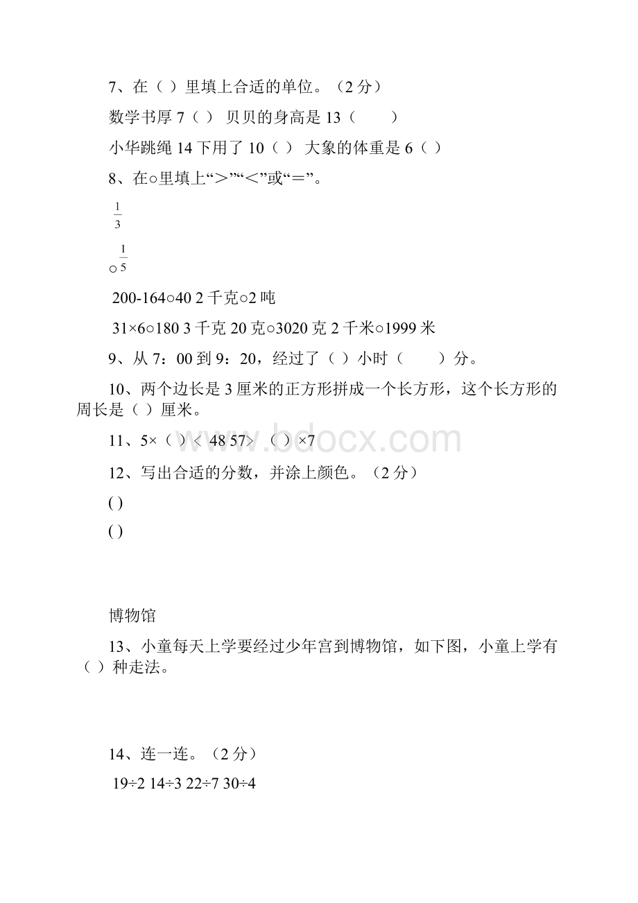 三年级数学期末考试题.docx_第2页