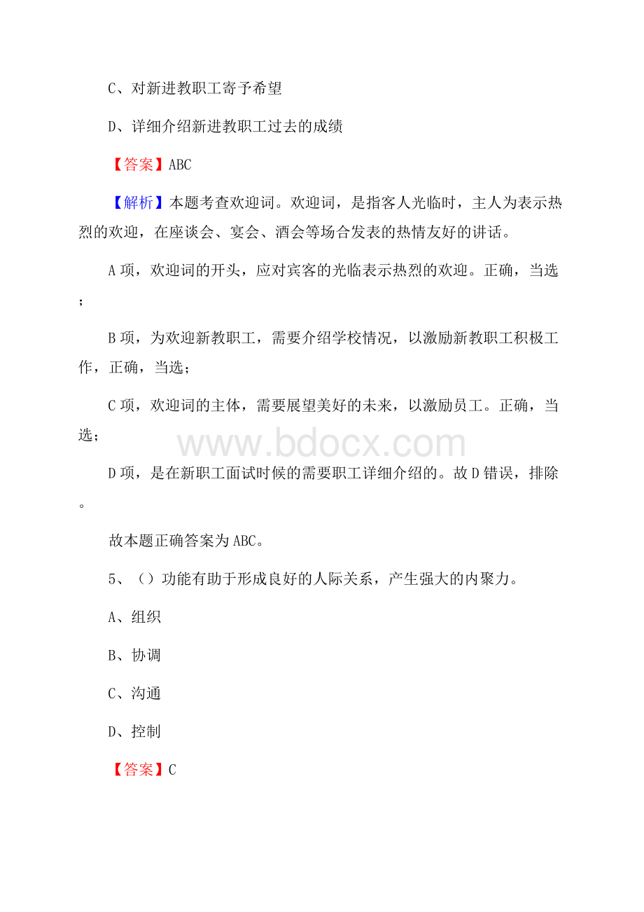 湖北省武汉市汉南区文化和旅游局招聘试题及答案解析.docx_第3页