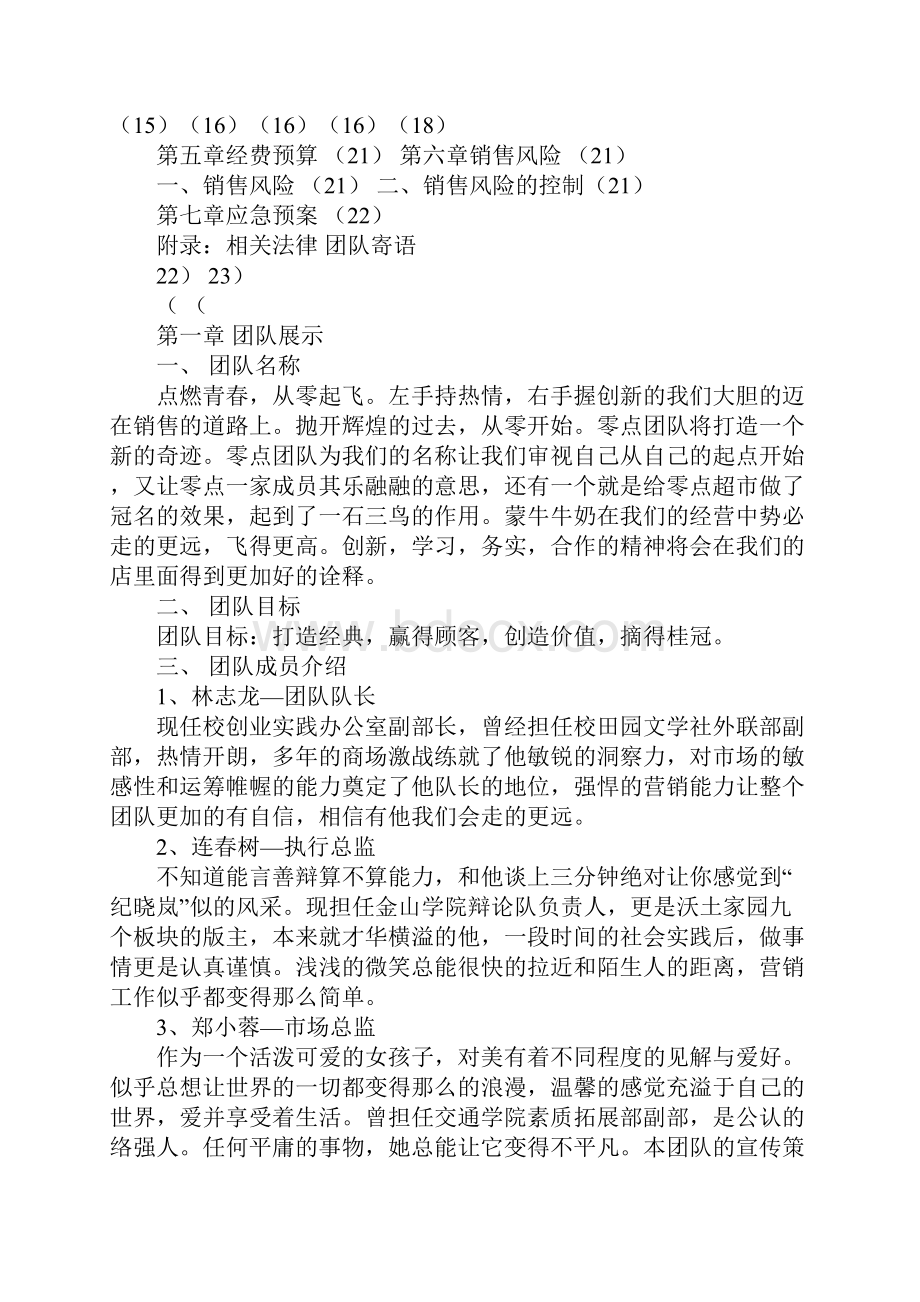 大学营销大赛策划书.docx_第2页