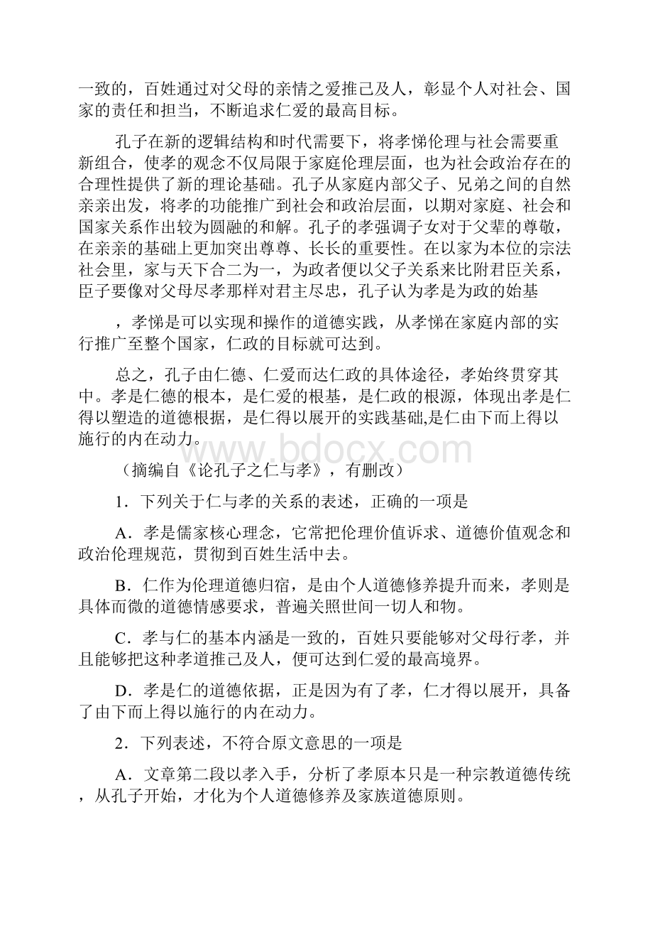 宁夏银川一中届高三上学期第二次月考语文试题.docx_第2页