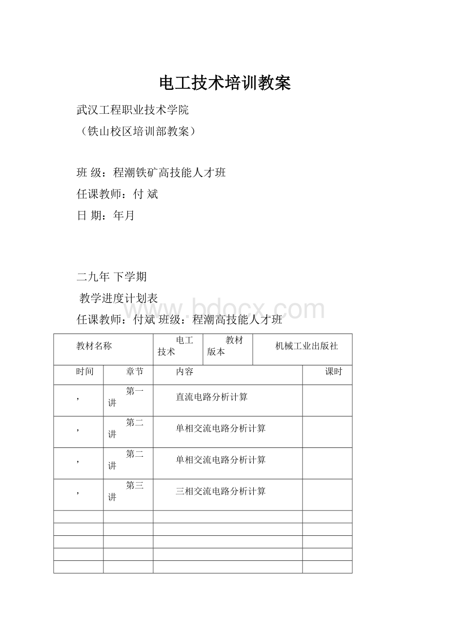 电工技术培训教案.docx_第1页