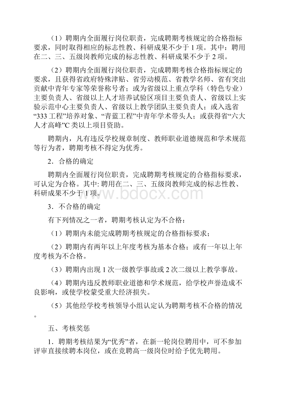 盐城工学院教师岗位首任聘期考核暂行办法doc.docx_第3页